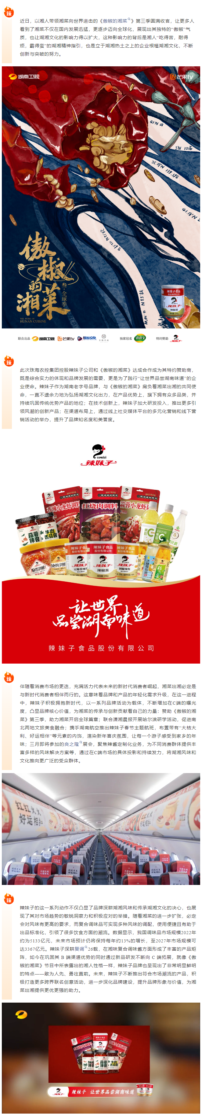 辣妹子特約贊助《傲椒的湘菜》第三季完美收官！.png