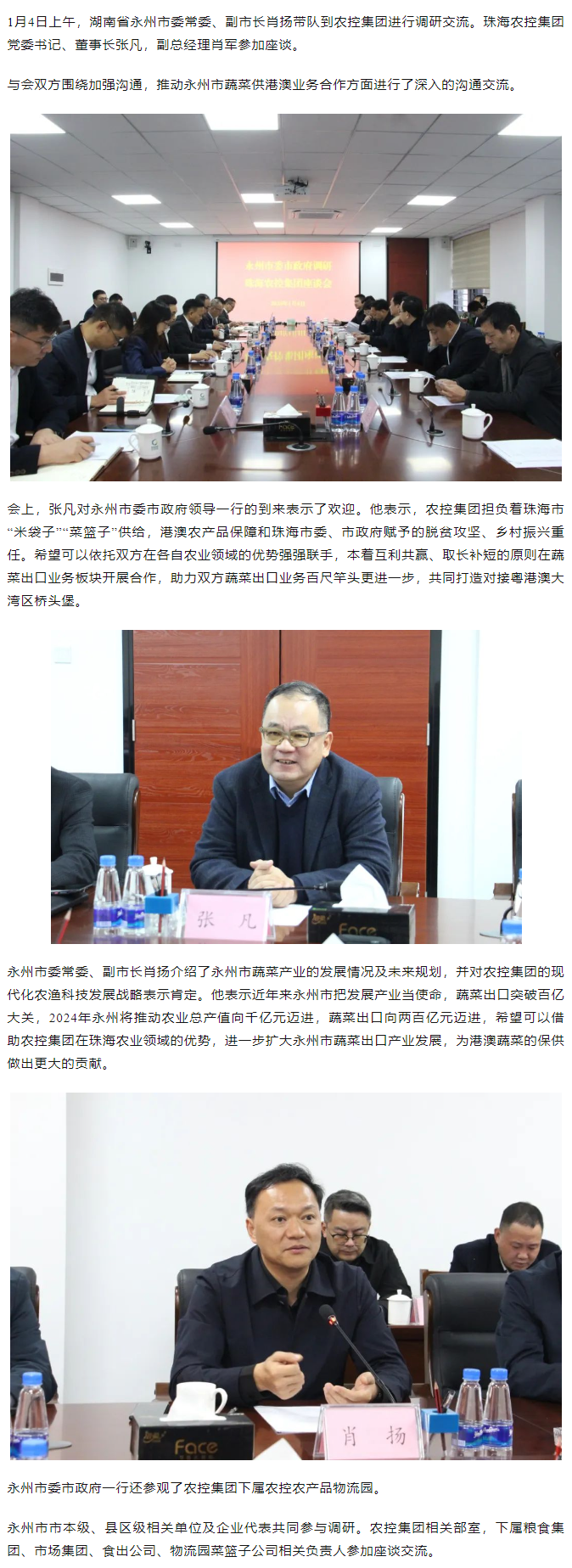 永州市委常委、副市長(zhǎng)肖揚(yáng)一行到農(nóng)控集團(tuán)調(diào)研座談.png