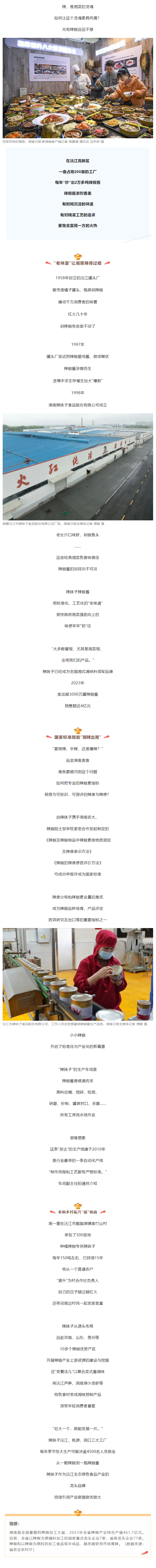 看湖南｜“要微辣、中辣，還是爆辣？”1.png