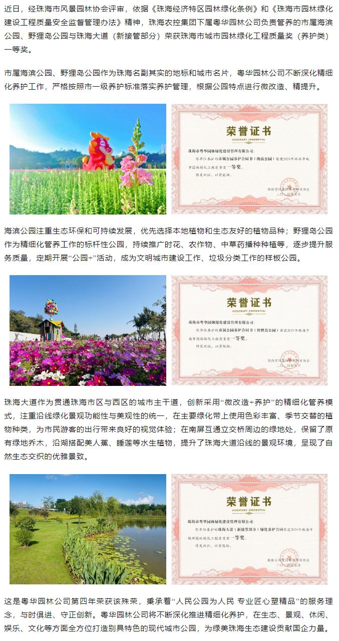 市屬公園、珠海大道榮獲珠海市城市園林綠化工程質(zhì)量獎一等獎.png