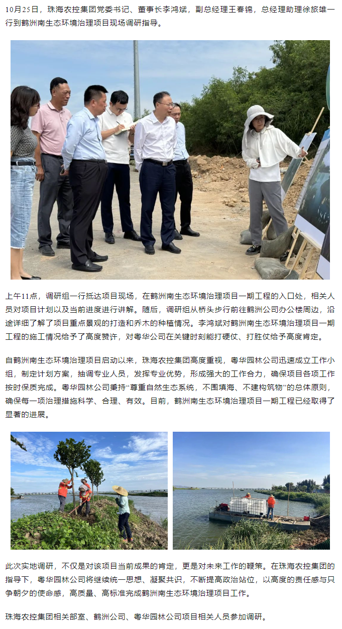 珠海農(nóng)控集團黨委書記、董事長李鴻斌調(diào)研鶴洲南生態(tài)環(huán)境治理工作.png